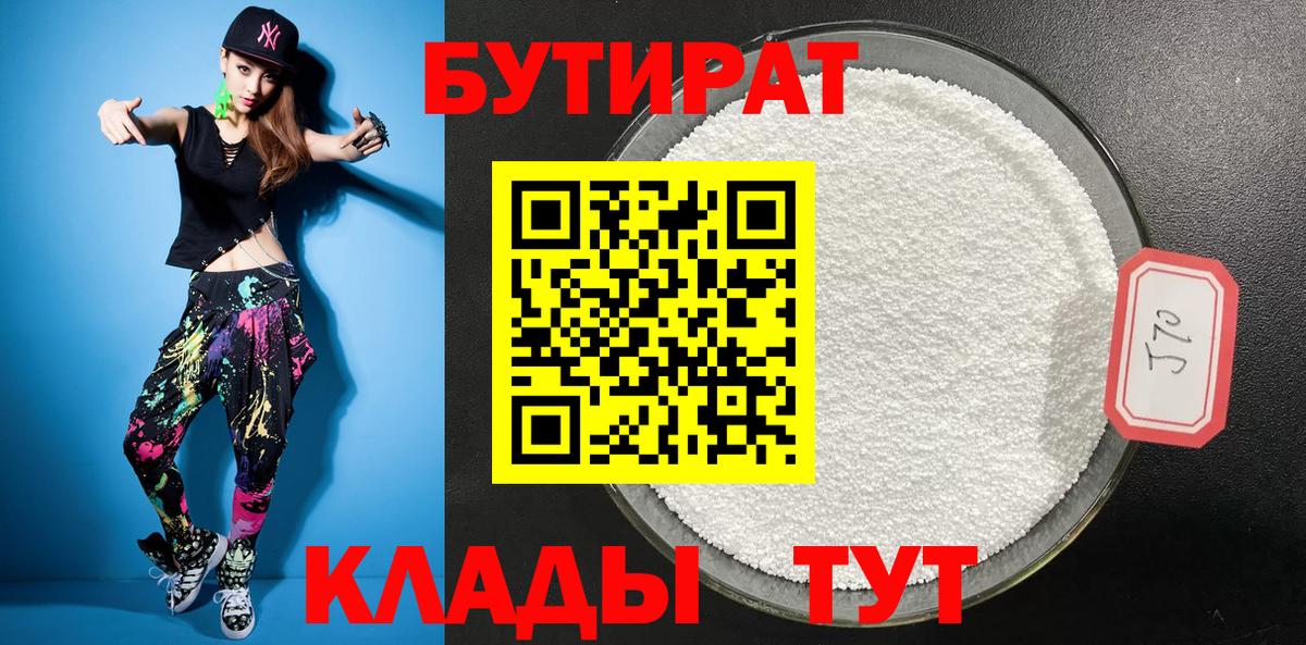 БУТИРАТ оксибутират Губкинский