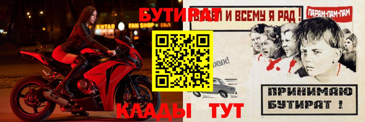 Губкинский  БУТИРАТ 1.4BDO  Вход с VPN 