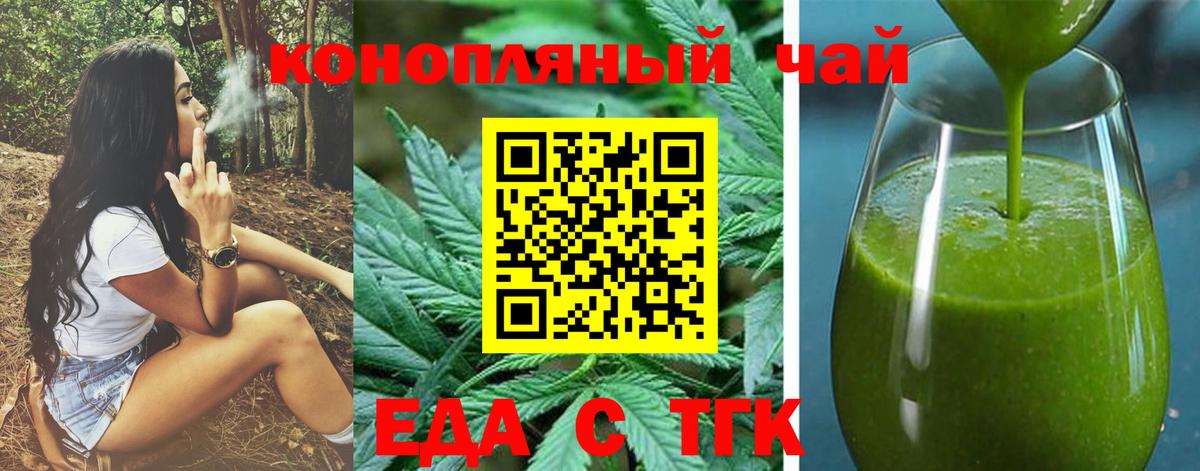 Еда ТГК конопля  Вход с VPN  Губкинский 