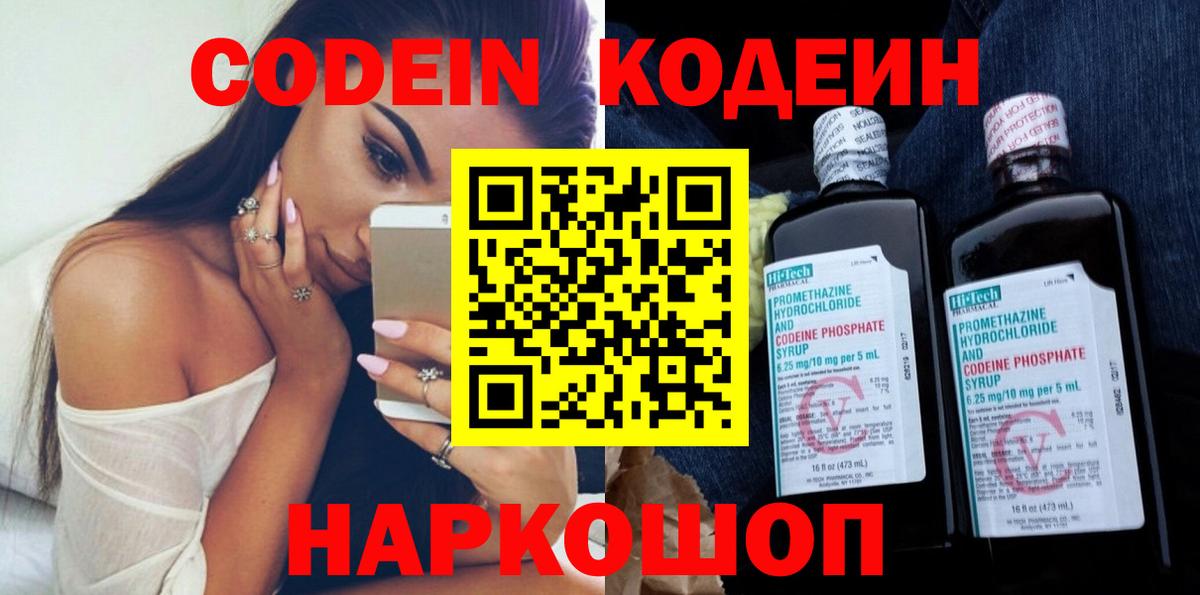 Губкинский  Кодеин напиток Lean (лин)  Вход с VPN  Codein напиток Lean (лин) 