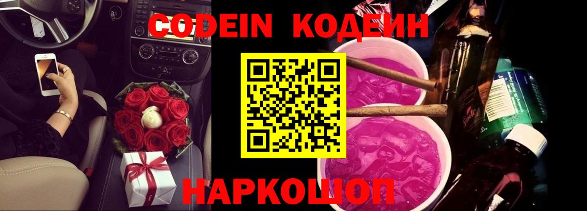 Кодеин напиток Lean (лин) Губкинский