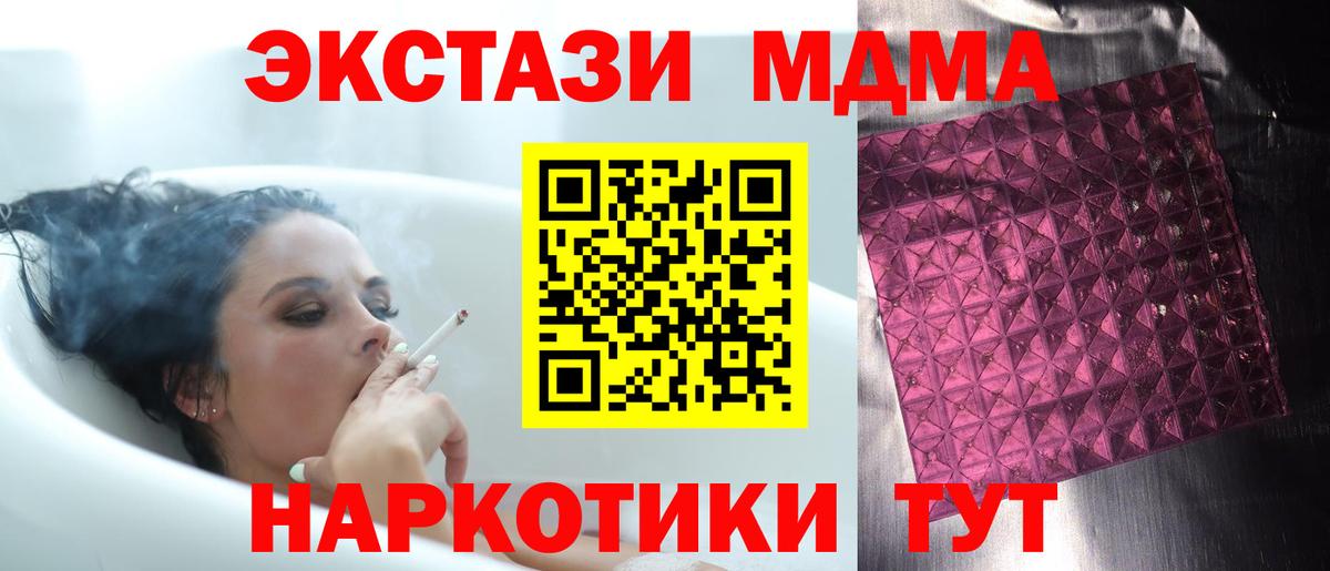 МДМА Molly  Вход с VPN  Губкинский  MDMA  MDMA Molly 