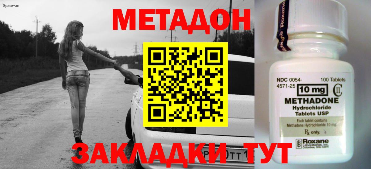 Метадон methadone  Вход с VPN  Губкинский 