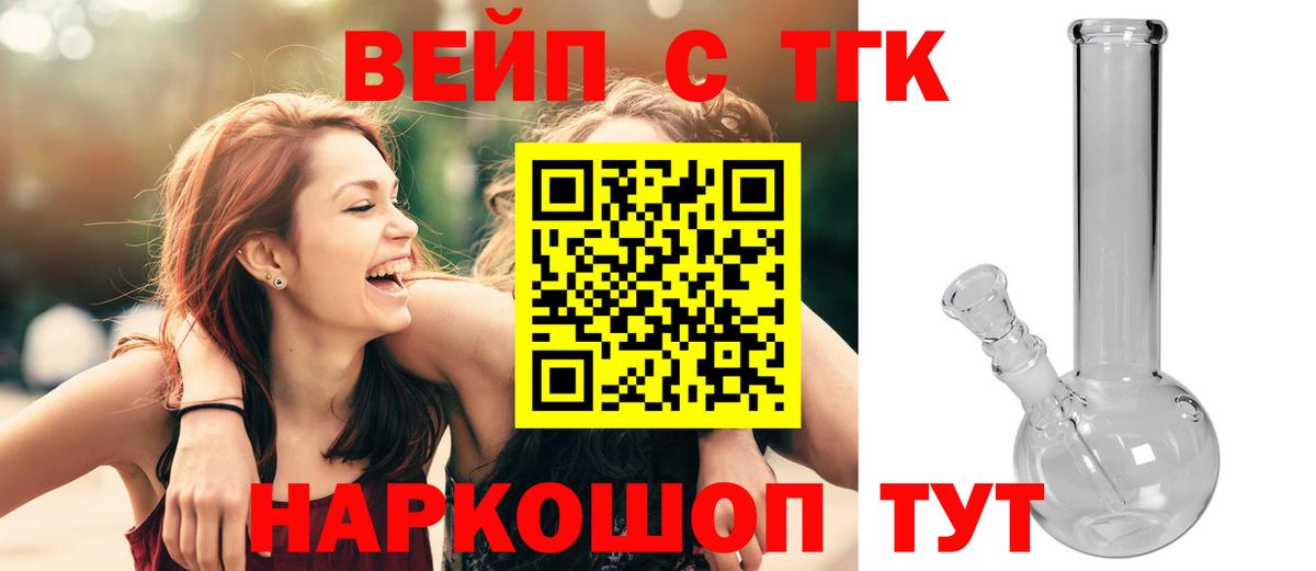 ТГК вейп  Дистиллят ТГК вейп с тгк  Вход с VPN  Губкинский 