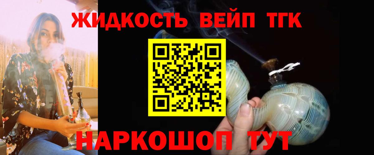 Дистиллят ТГК вейп Губкинский